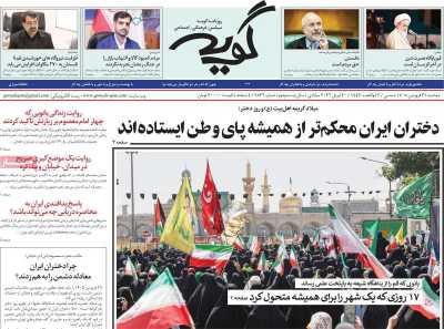 روزنامه گویه