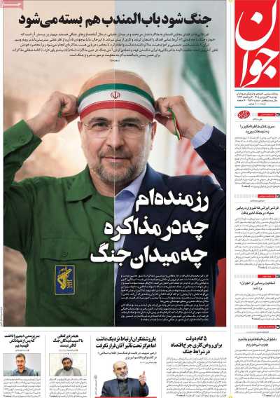 روزنامه جوان