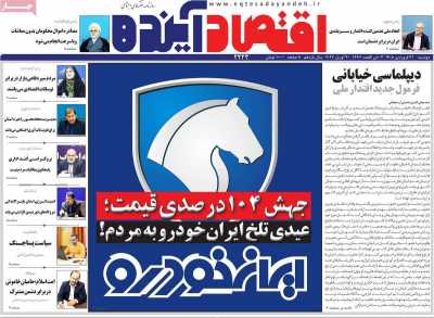 روزنامه اقتصاد آینده