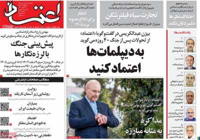 روزنامه اعتماد