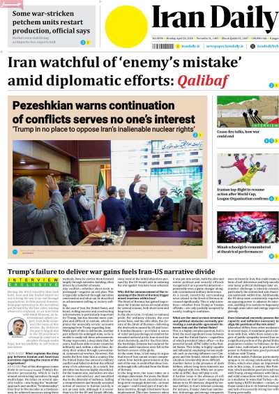 روزنامه Iran Daily