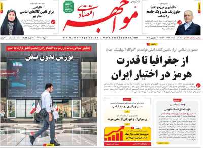 روزنامه مواجهه