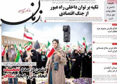 روزنامه پیام زمان