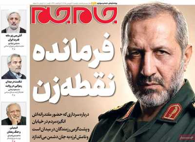 روزنامه جام جم