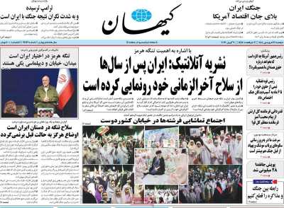 روزنامه کیهان