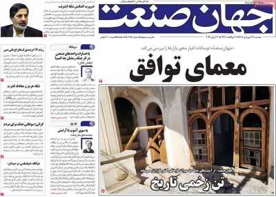 روزنامه جهان صنعت