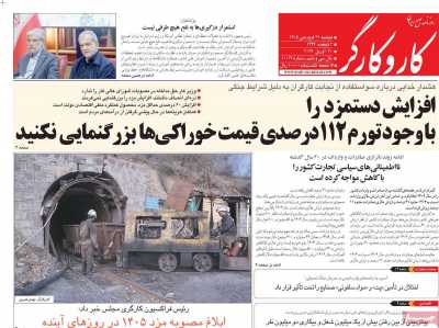 روزنامه کار و کارگر