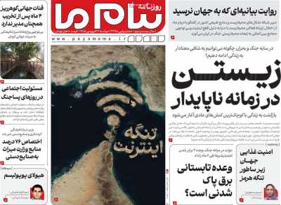 روزنامه پیام ما