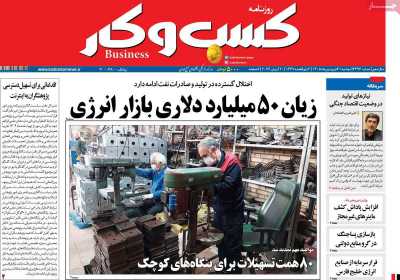 روزنامه کسب و کار