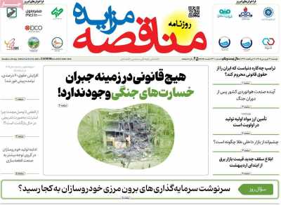 روزنامه مناقصه مزایده