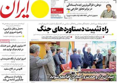 روزنامه ایران