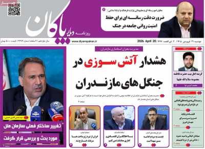 روزنامه دیار پاکان