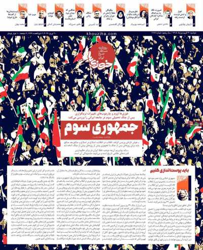 روزنامه خوزی‌ها