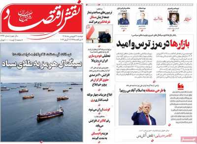 روزنامه نقش اقتصاد
