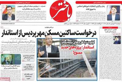روزنامه باختر