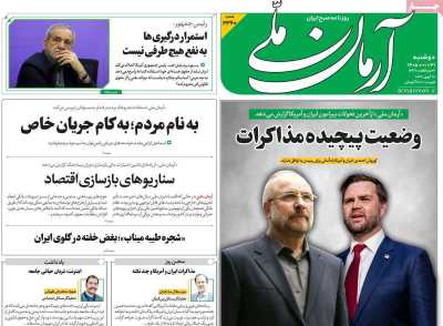 روزنامه آرمان ملی