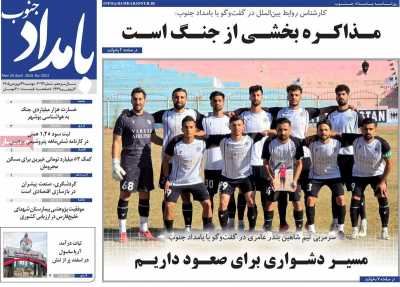 روزنامه بامداد جنوب