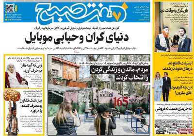 روزنامه هفت صبح