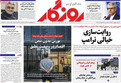 روزنامه روزگار