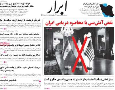 روزنامه ابرار