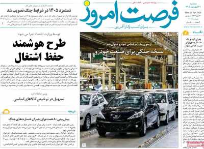 روزنامه فرصت امروز