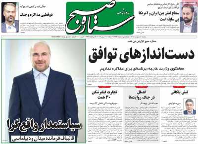 روزنامه ستاره صبح