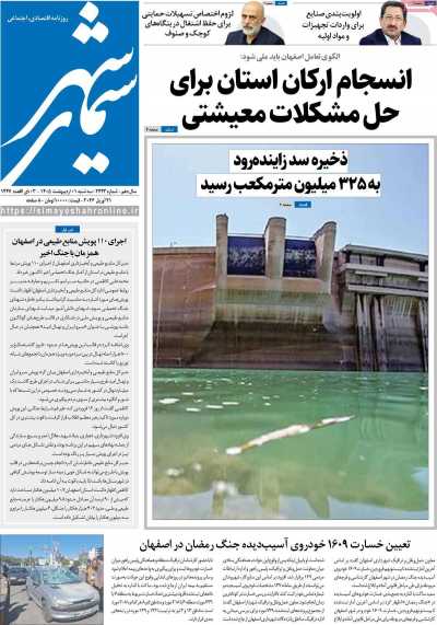 روزنامه سیمای شهر
