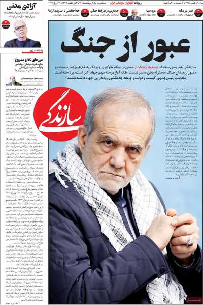 روزنامه سازندگی