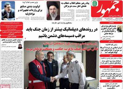 روزنامه جمهور