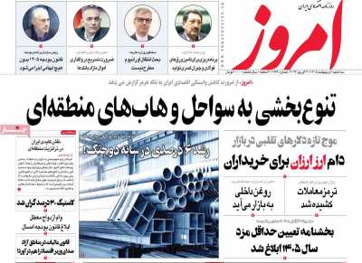 روزنامه امروز