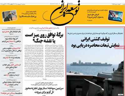 روزنامه توسعه ایرانی 