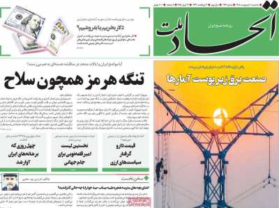 روزنامه اتحاد ملت