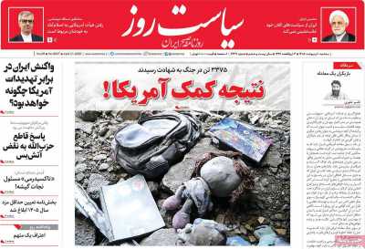 روزنامه سیاست روز