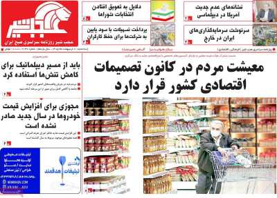 روزنامه عجب شیر