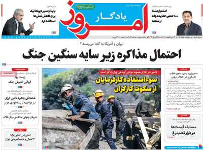 روزنامه یادگار امروز