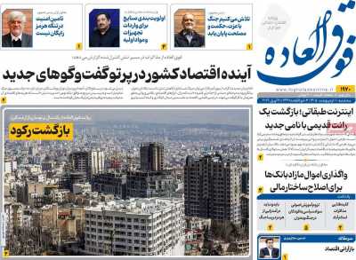 روزنامه فوق العاده