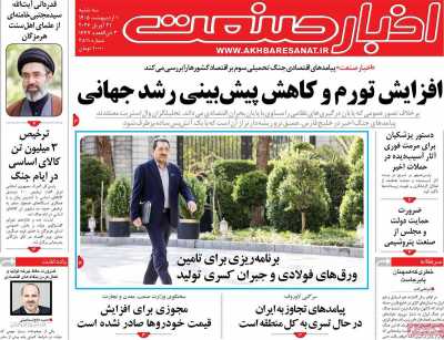 روزنامه اخبار صنعت