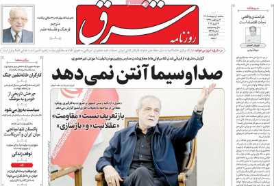 روزنامه شرق