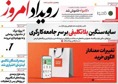 روزنامه رویداد امروز