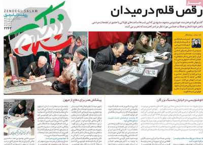 روزنامه زندگی سلام