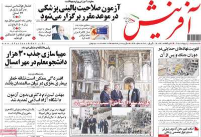 روزنامه آفرینش
