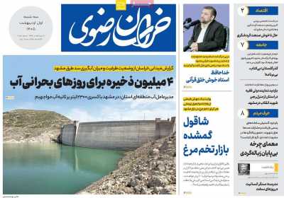 روزنامه خراسان رضوی