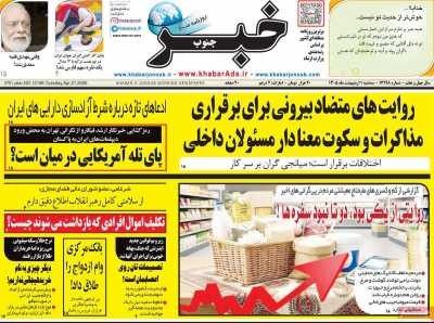 روزنامه خبرجنوب