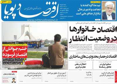 روزنامه اقتصاد پویا