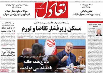 روزنامه تعادل