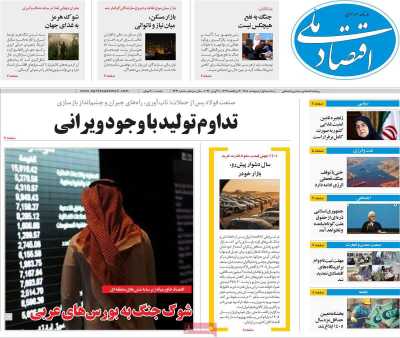 روزنامه اقتصاد ملی