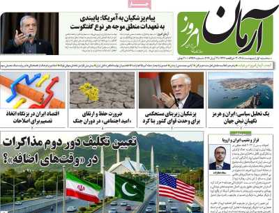 روزنامه آرمان امروز