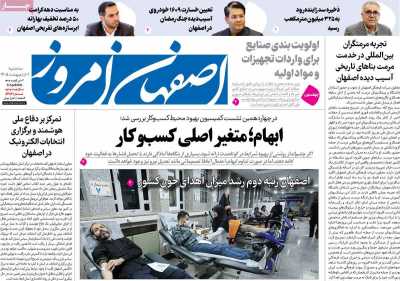 روزنامه اصفهان امروز