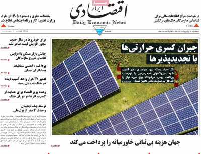 روزنامه ابرار اقتصادی