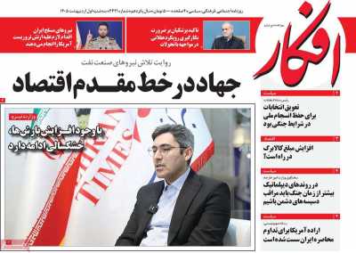 روزنامه افکار